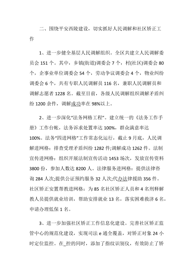 司法局述职报告集锦.doc_第3页
