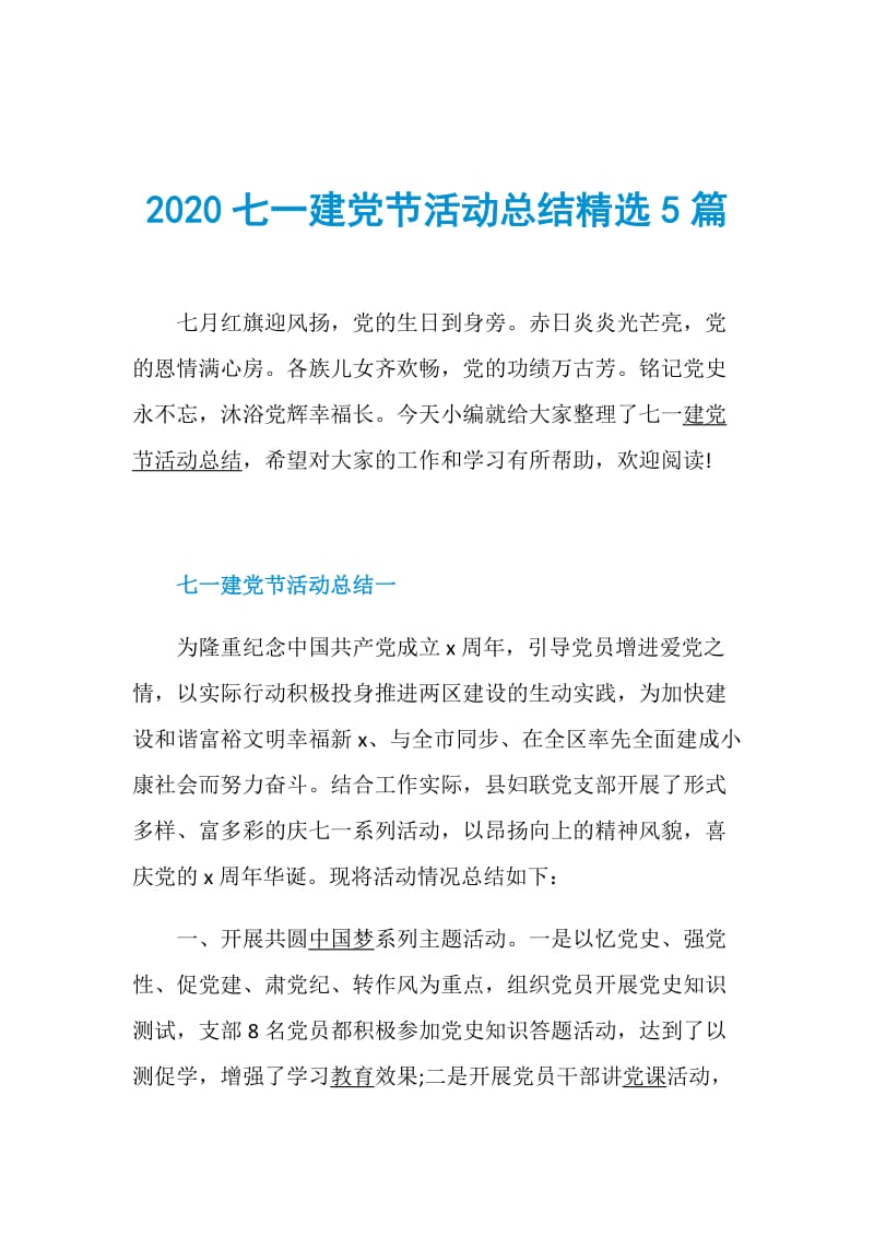 2020七一建党节活动总结精选5篇.doc_第1页