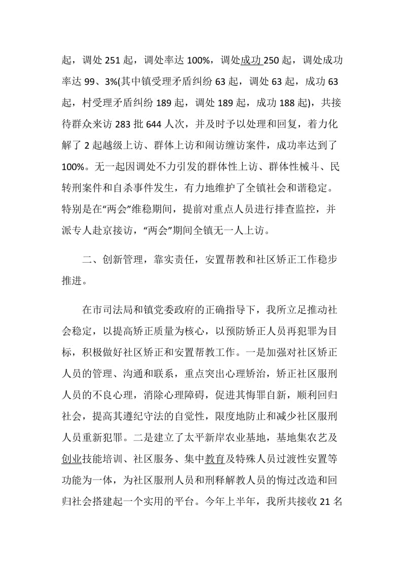 司法局述职报告推荐合集.doc_第2页