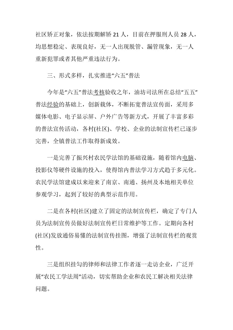 司法局述职报告推荐合集.doc_第3页