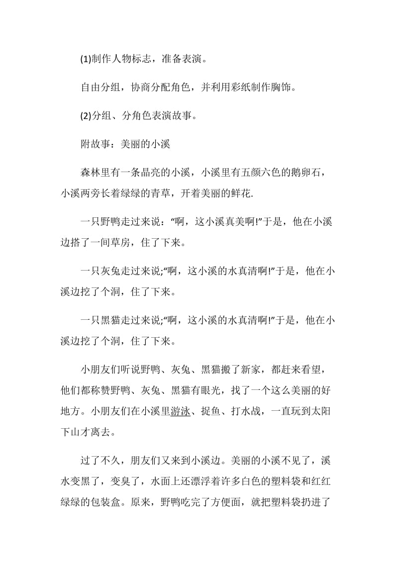 幼儿语言活动方案幼儿园教育活动方案锦集.doc_第3页