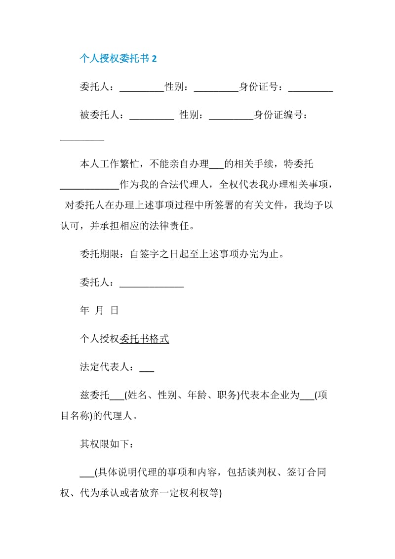 怎么写个人授权委托书.doc_第3页