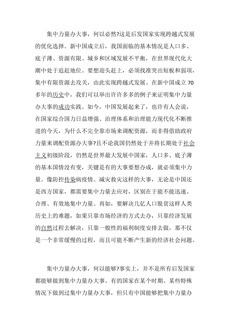 青年大学习第九季第五期心得体会汇总大全5篇.doc_第2页