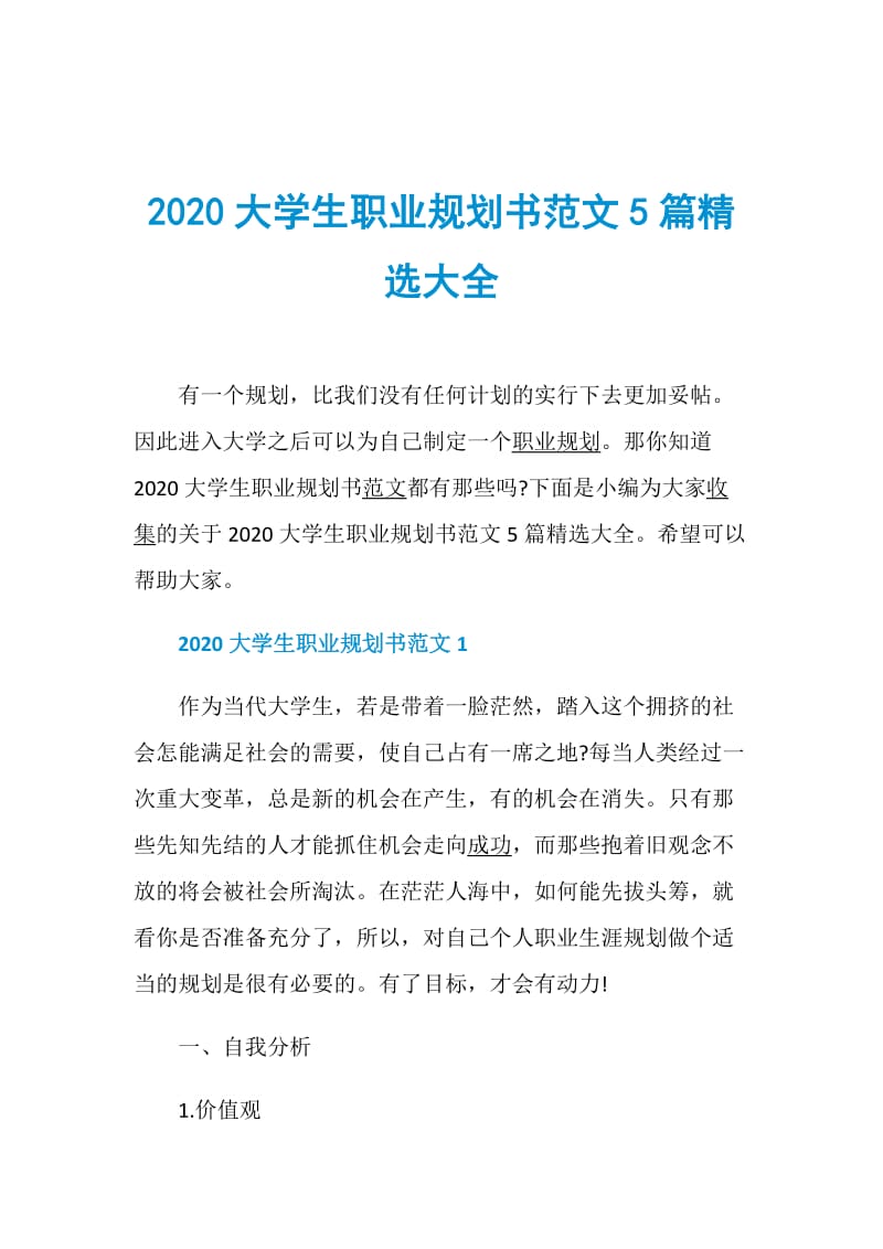 2020大学生职业规划书范文5篇精选大全.doc_第1页