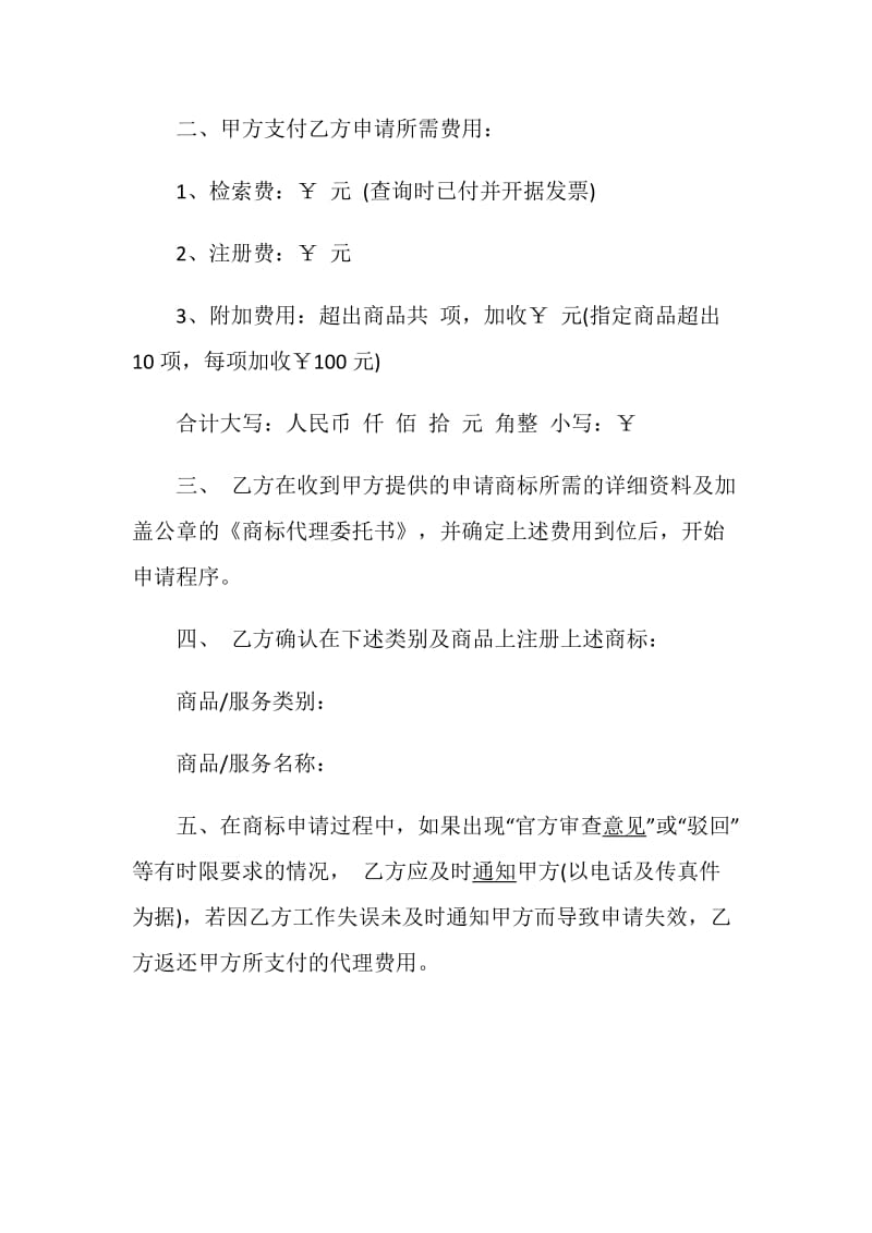 商标设计注册协议书合同大全.doc_第2页