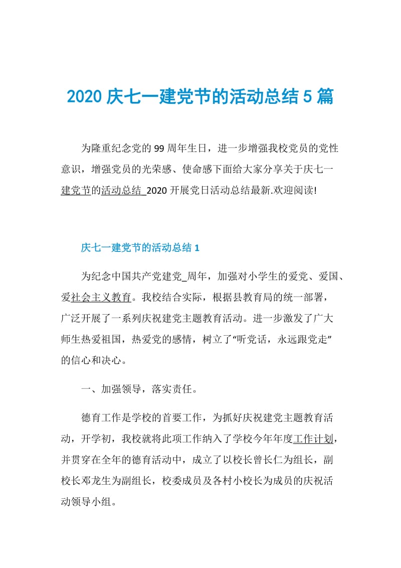 2020庆七一建党节的活动总结5篇.doc_第1页