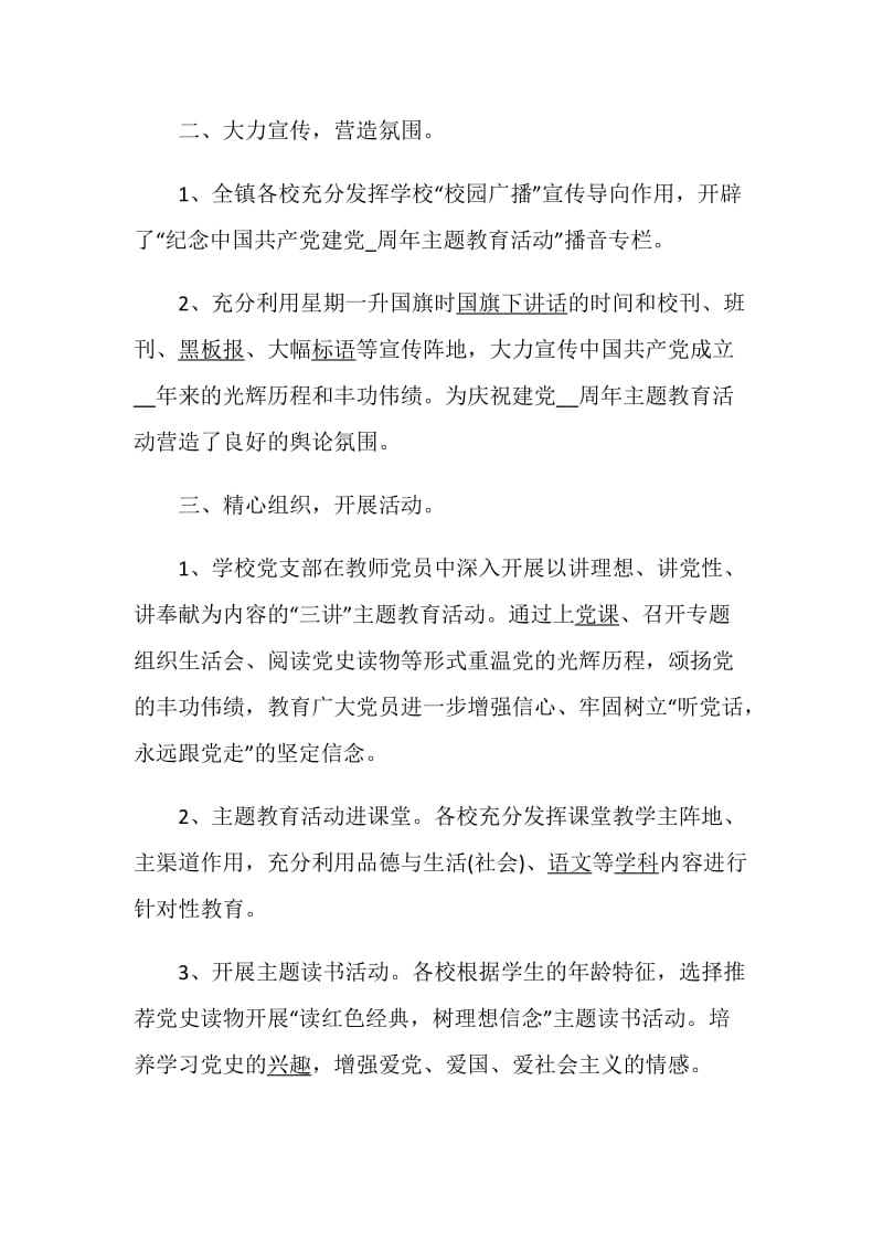 2020庆七一建党节的活动总结5篇.doc_第2页