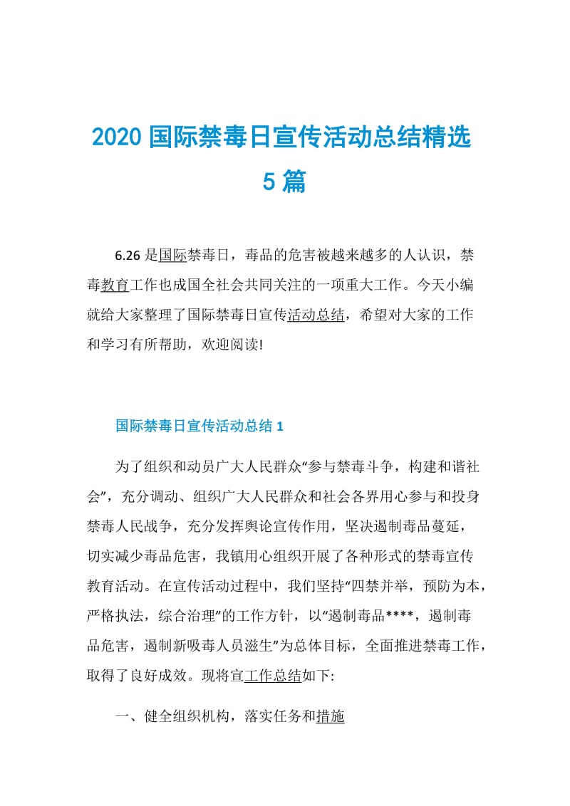 2020国际禁毒日宣传活动总结精选5篇.doc_第1页