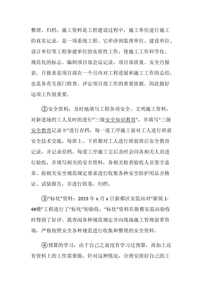 工程师述职报告经典.doc_第3页