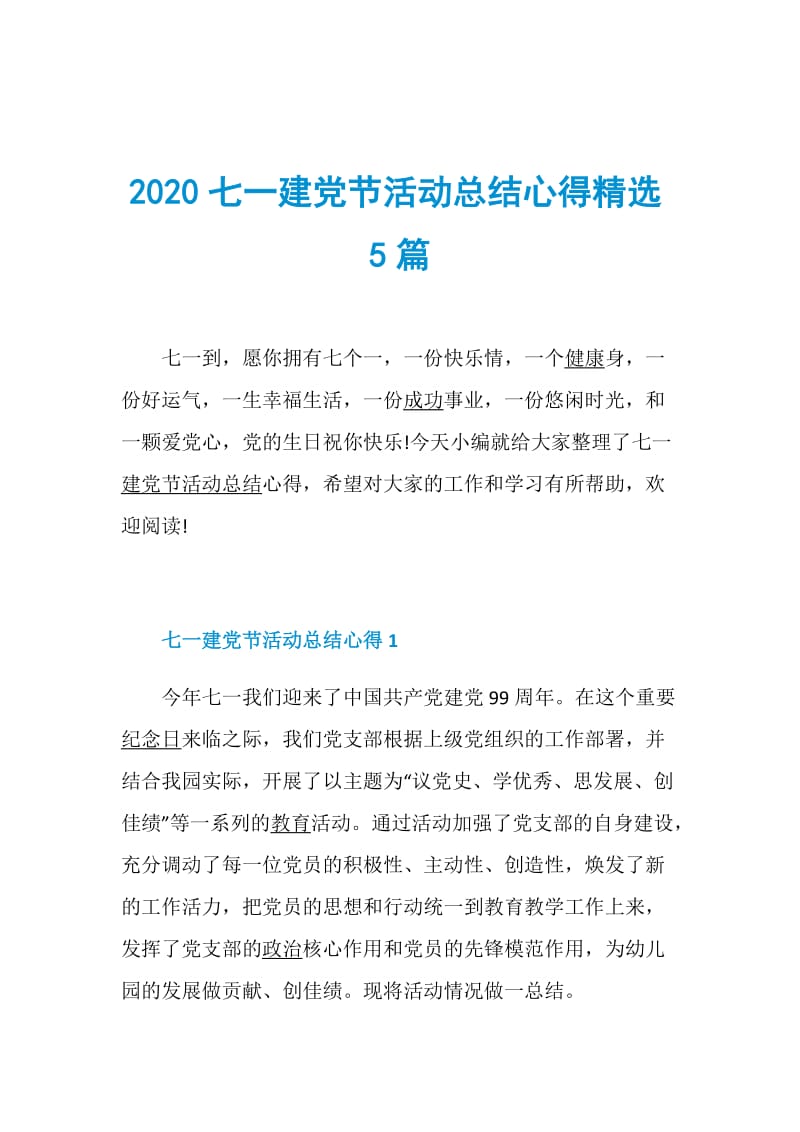 2020七一建党节活动总结心得精选5篇.doc_第1页