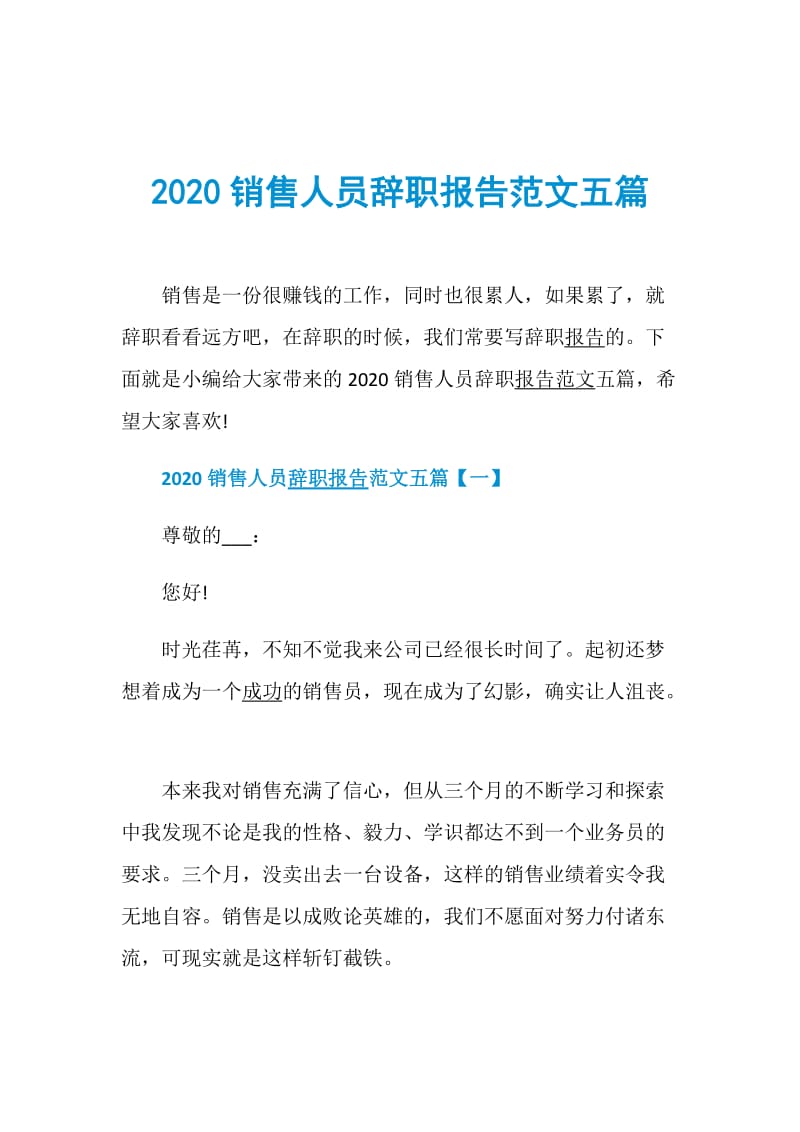 2020销售人员辞职报告范文五篇.doc_第1页