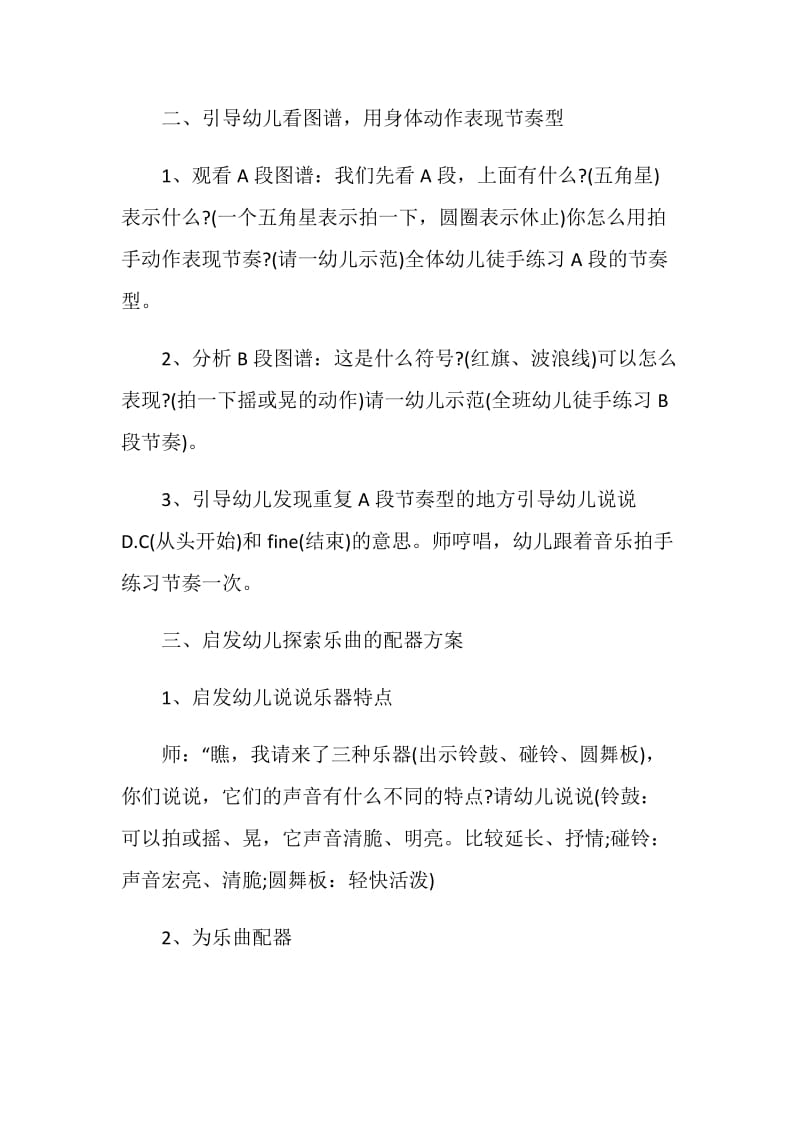 幼儿音乐活动方案精彩方案汇编.doc_第3页