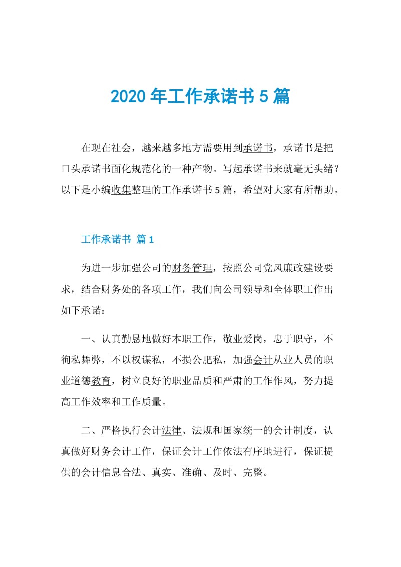 2020年工作承诺书5篇.doc_第1页