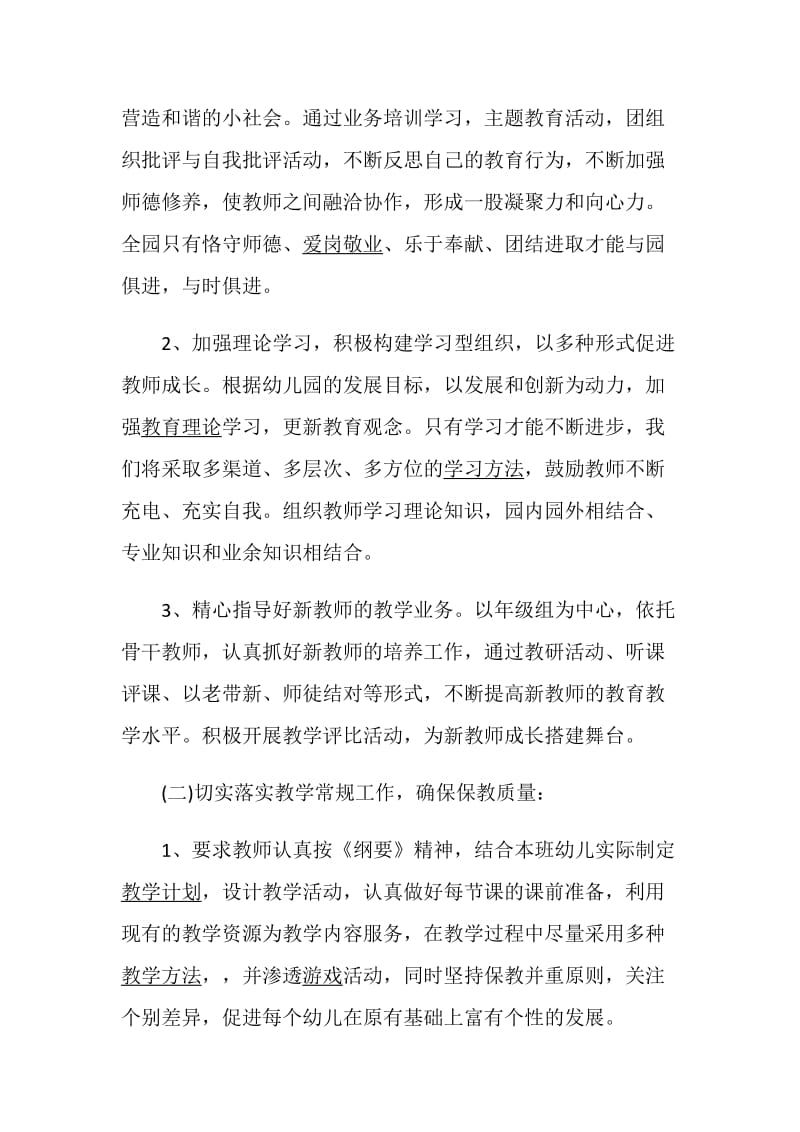 教研计划总结集锦5篇.doc_第2页