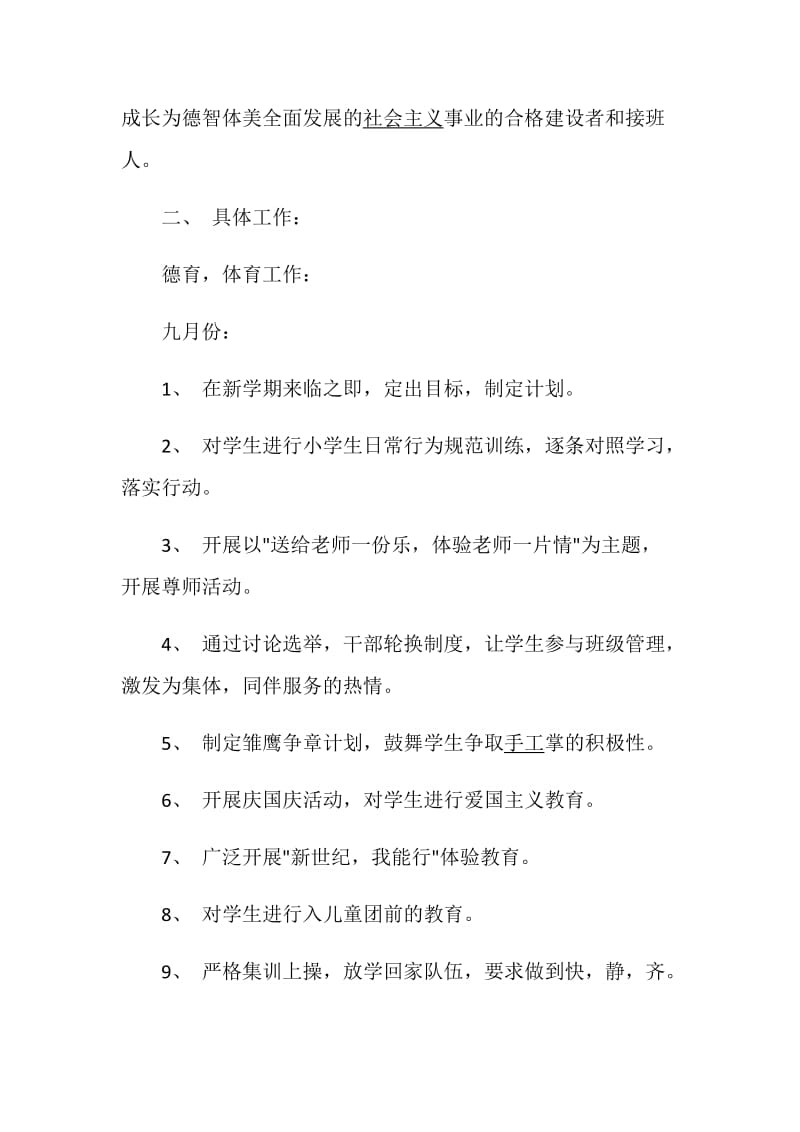 六年级班级工作计划5篇合集大全.doc_第2页