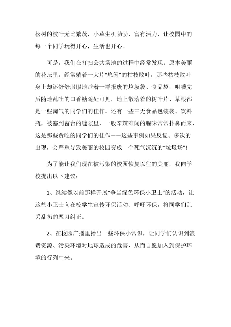 改善环境的建议书模板.doc_第2页