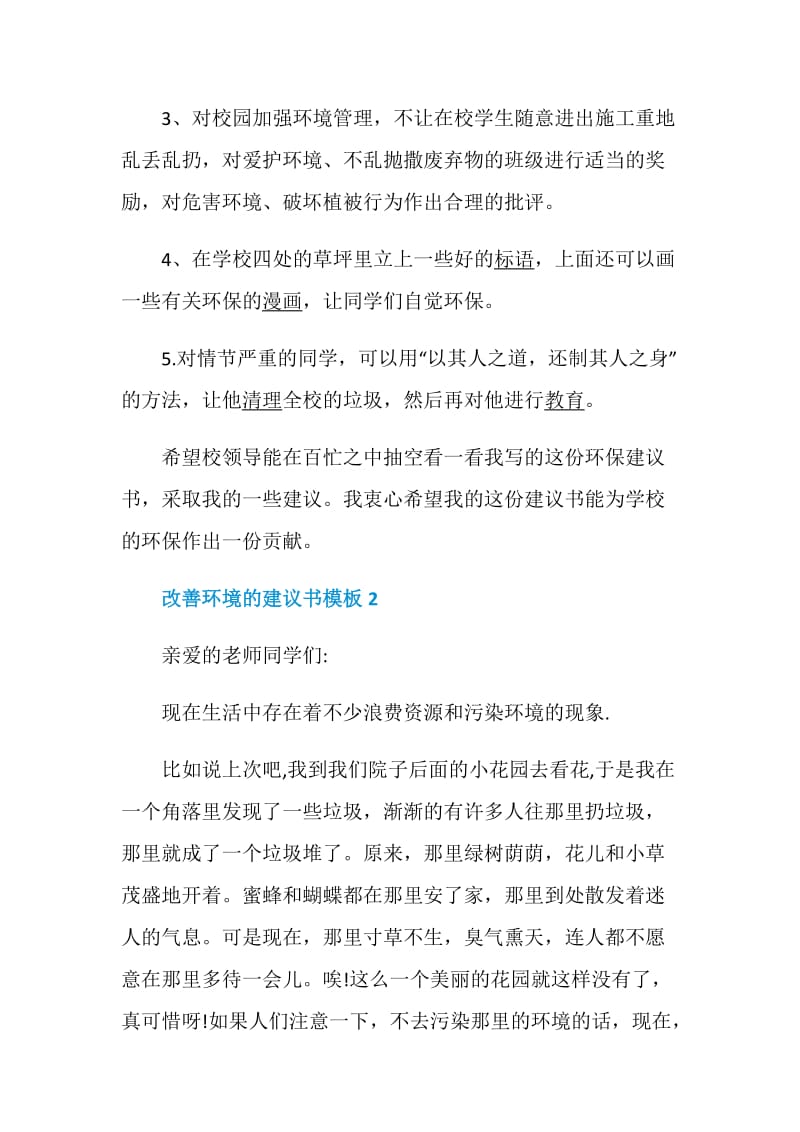 改善环境的建议书模板.doc_第3页