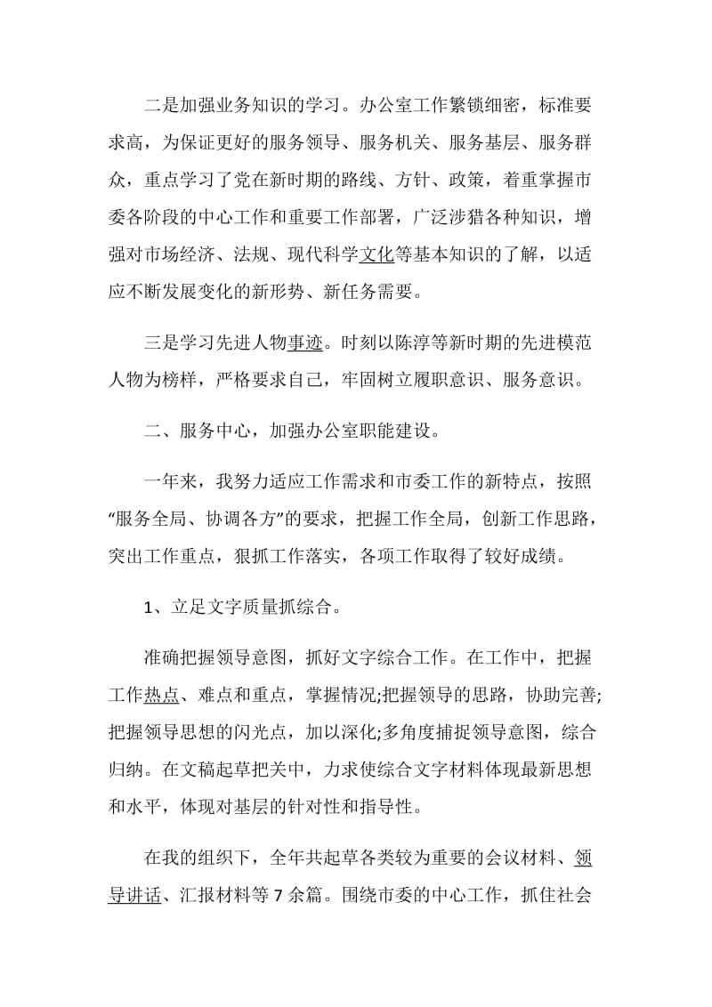 高校后勤干部述职述廉报告精选.doc_第2页