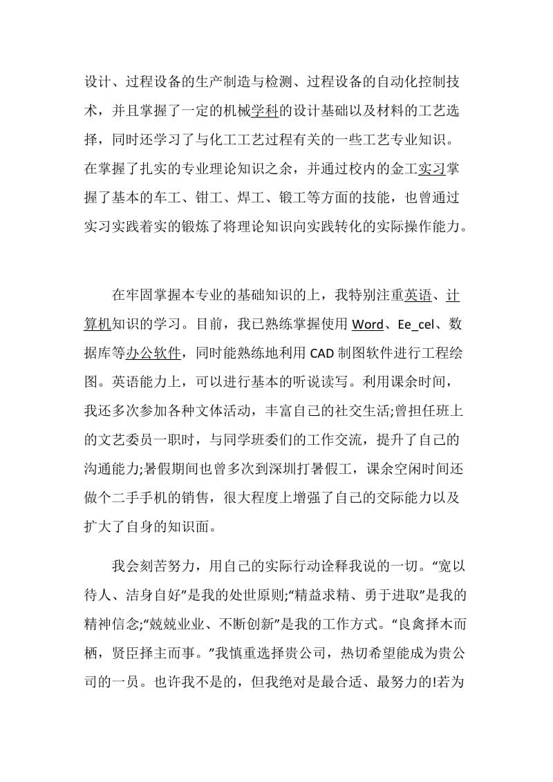 应届生自荐书范文.doc_第2页