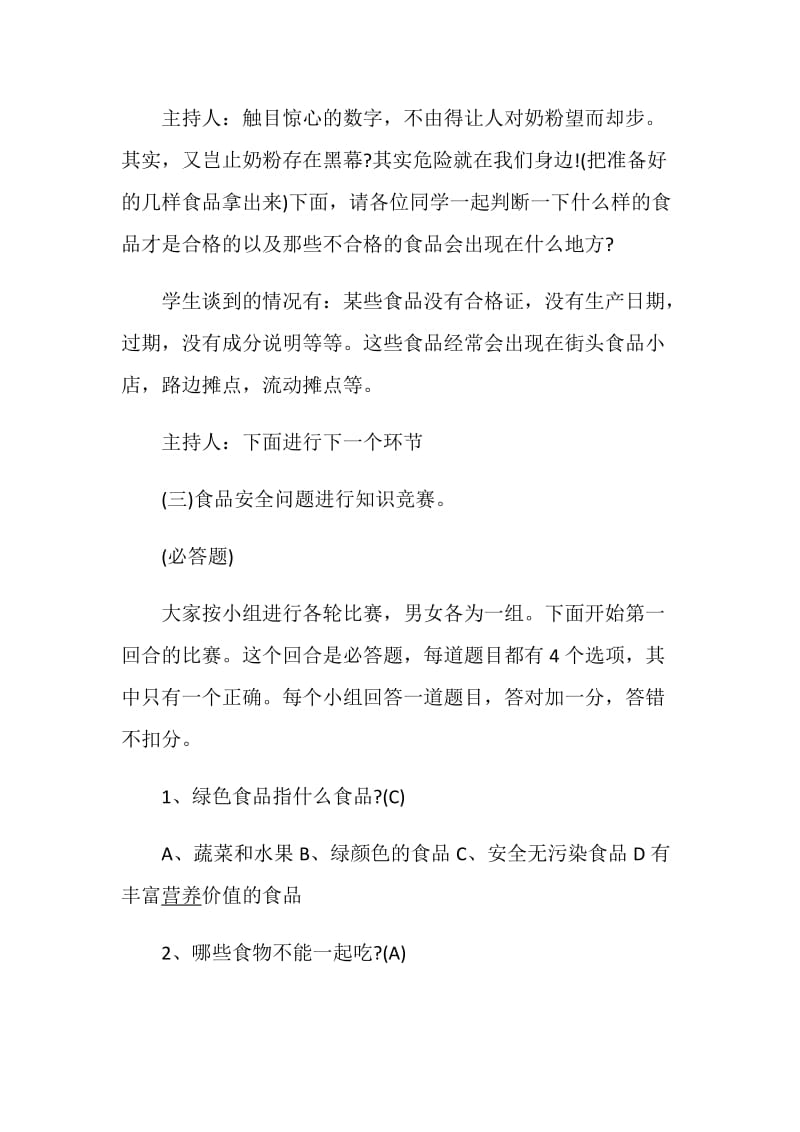 安全主题班会策划安全教育班会.doc_第3页