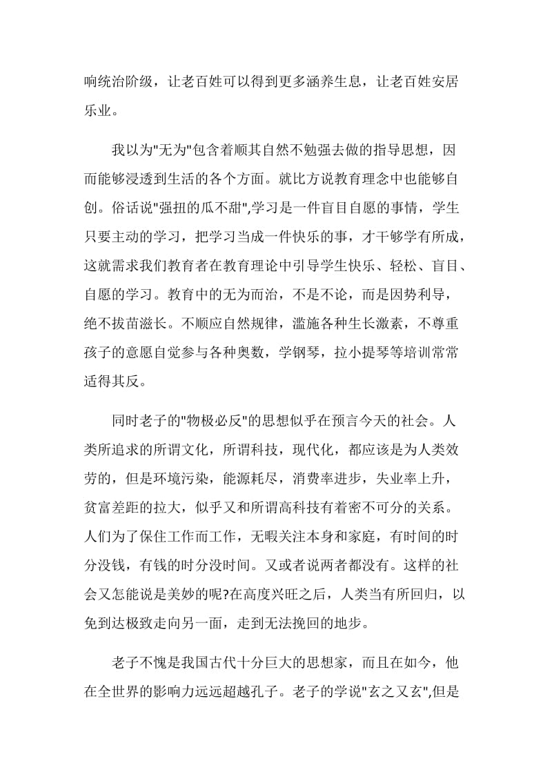 道德经读后感范文2020.doc_第2页