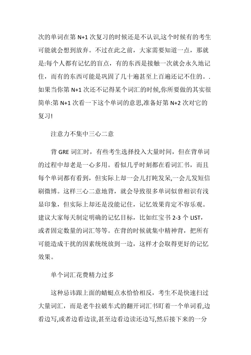 GRE提升背单词效率应杜绝这6种错误做法.doc_第2页