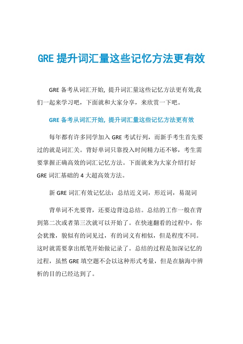 GRE提升词汇量这些记忆方法更有效.doc_第1页