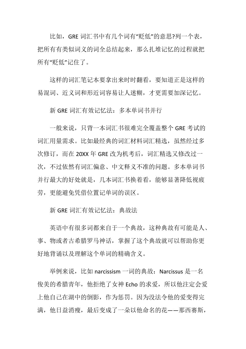 GRE提升词汇量这些记忆方法更有效.doc_第2页