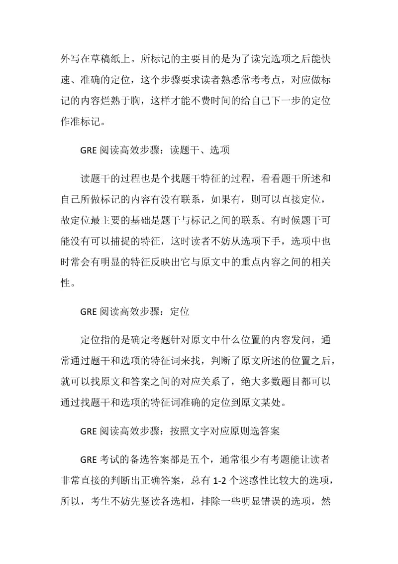 GRE阅读快速看完长篇文章高效步骤分享.doc_第2页