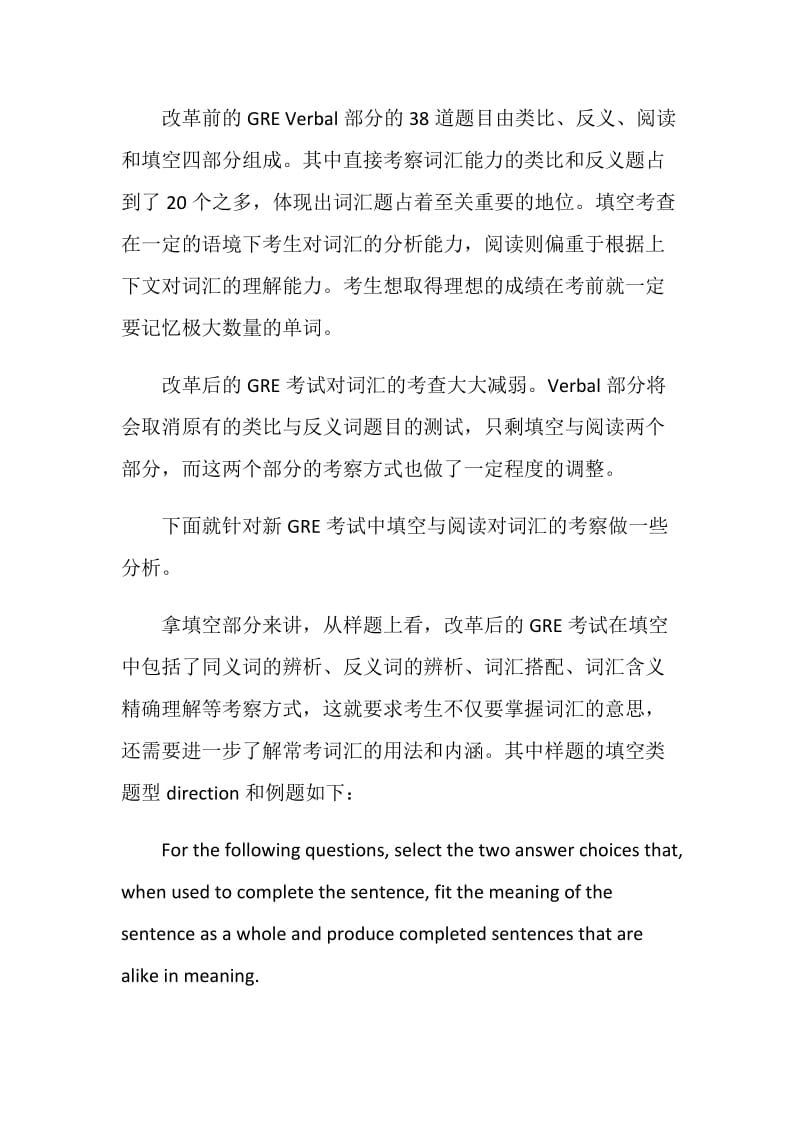 如何搞定GRE考试中词汇问题.doc_第2页