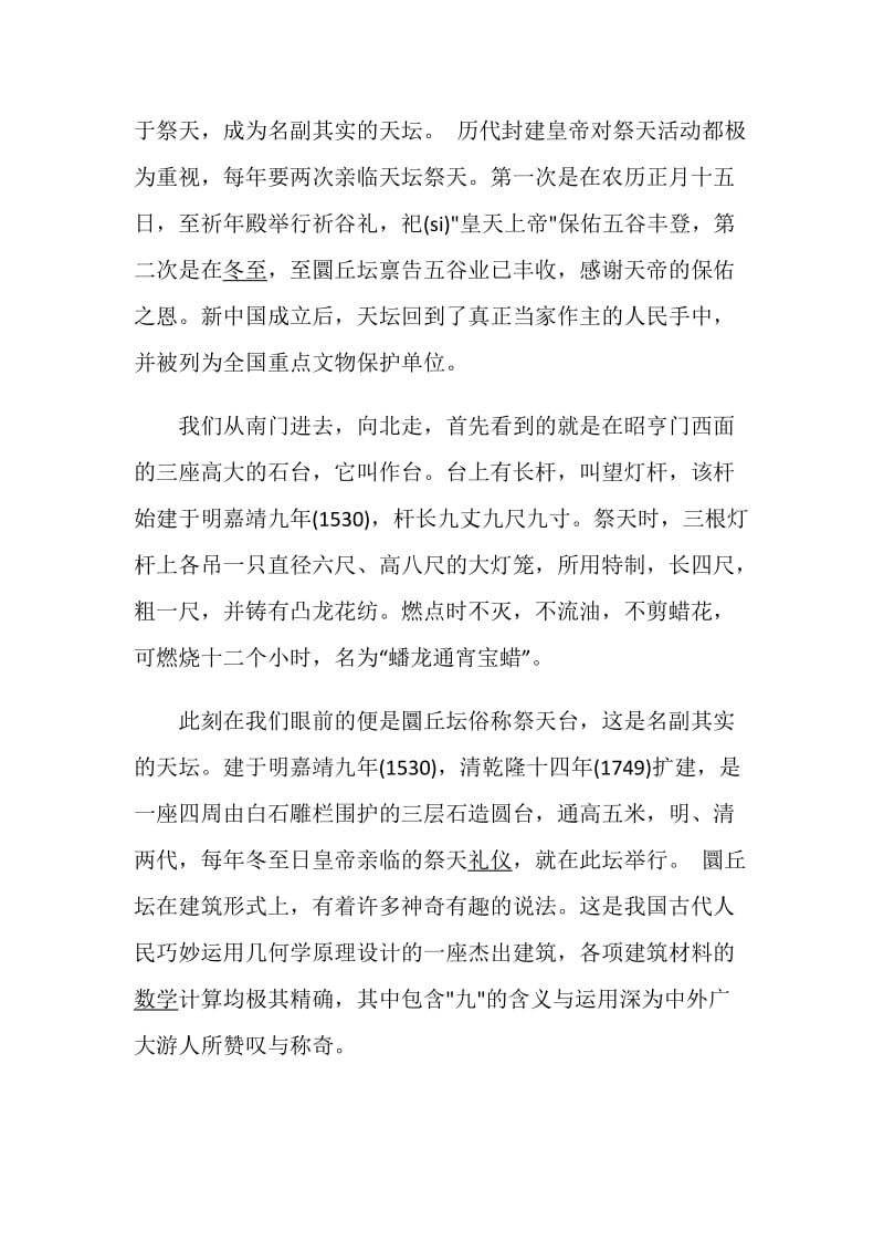 北京有名的景点导游词合集.doc_第2页