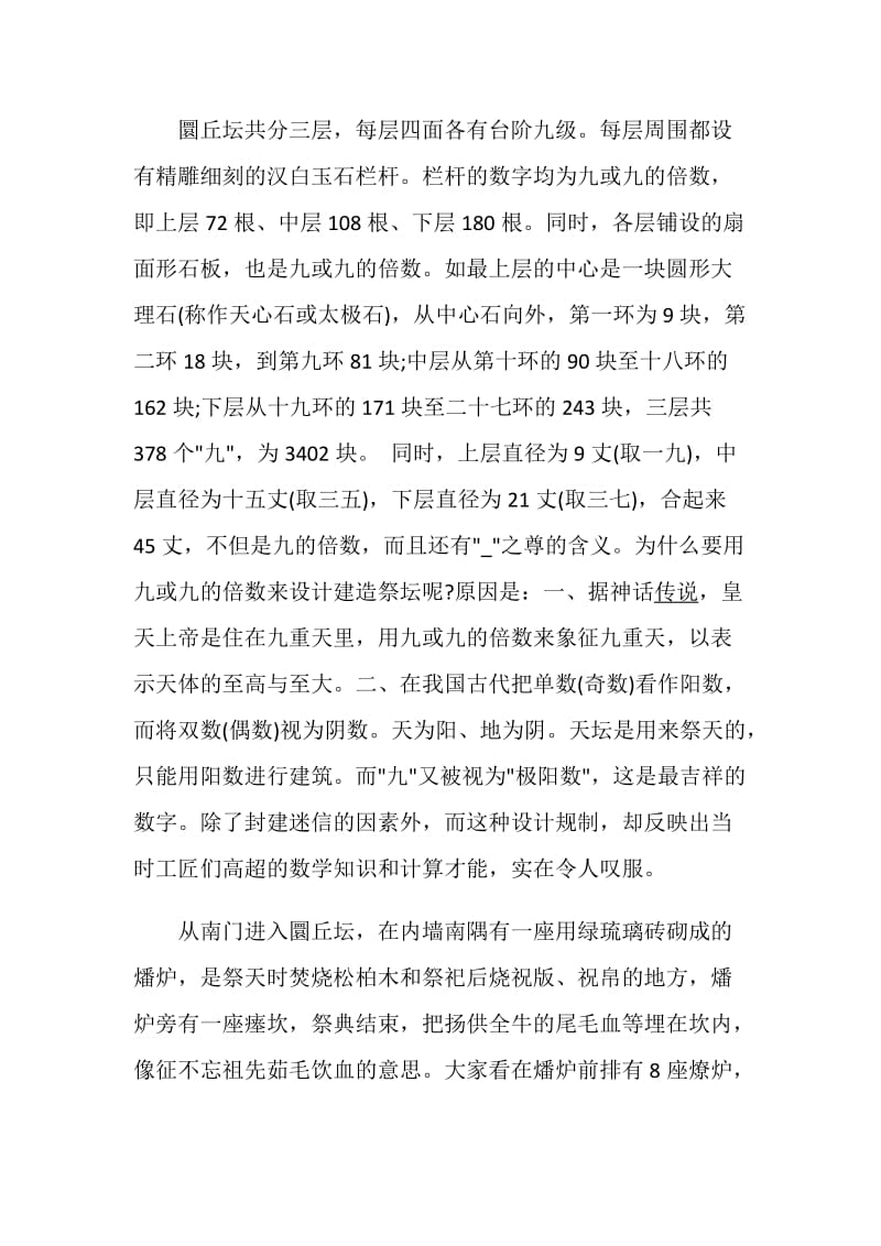 北京有名的景点导游词合集.doc_第3页