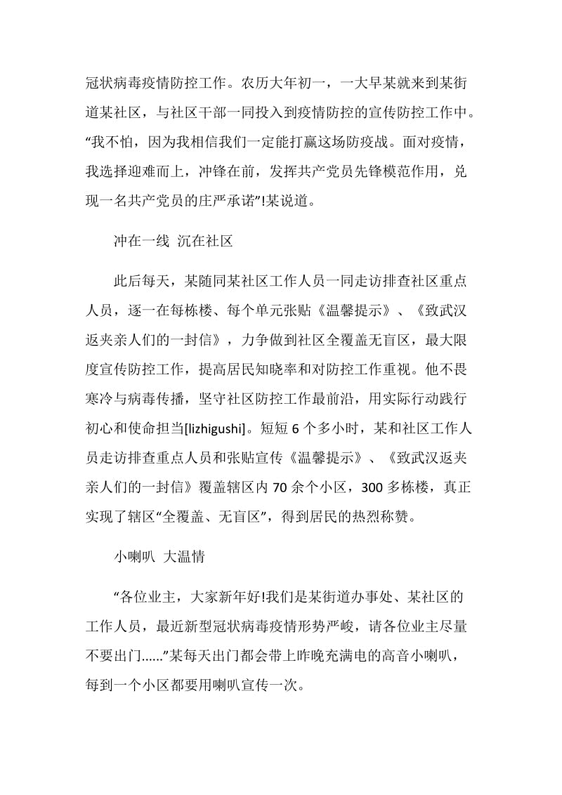 学习抗疫英雄事迹心得体会范文3篇.doc_第2页