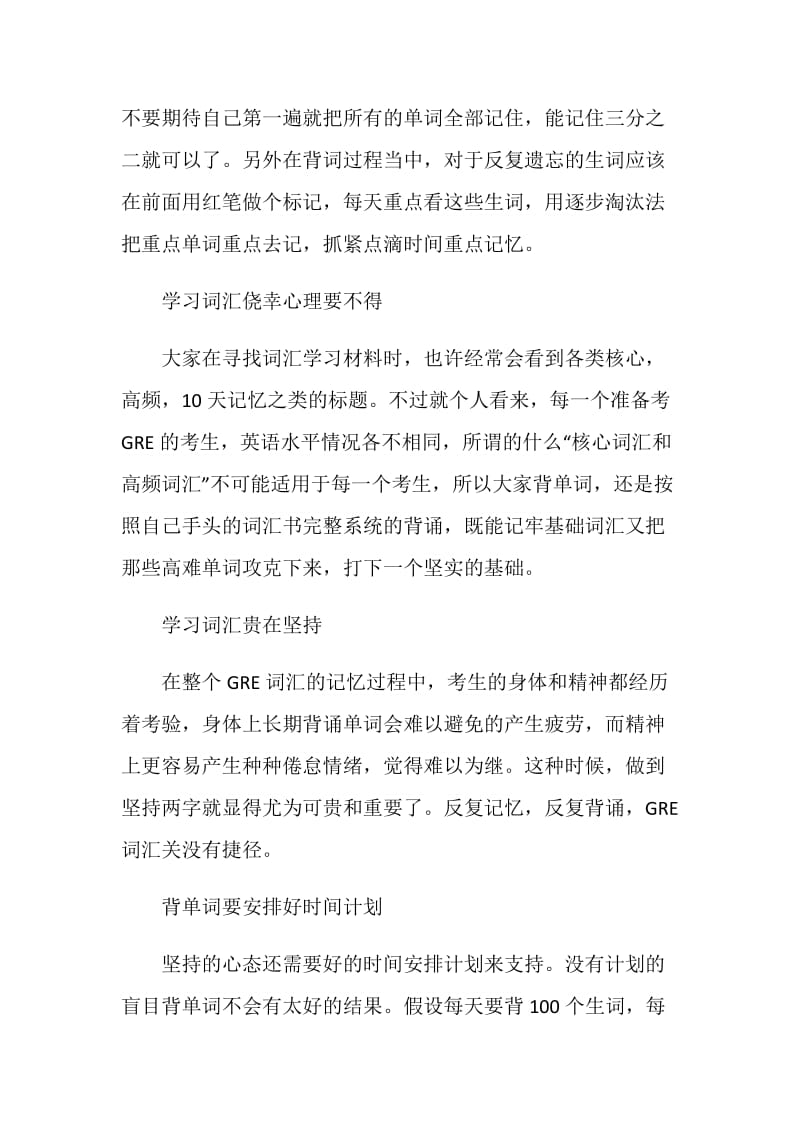 GRE提升词汇量保证深度记忆效果方法汇总介绍.doc_第2页