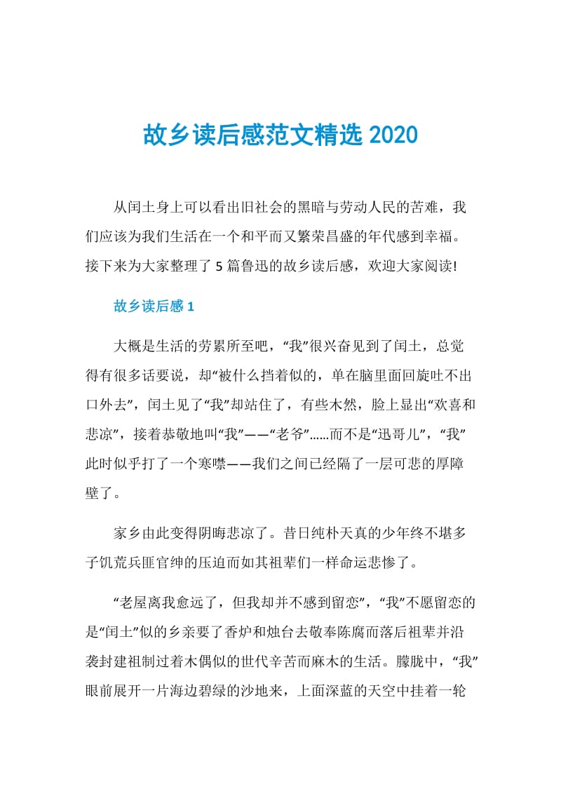 故乡读后感范文精选2020.doc_第1页