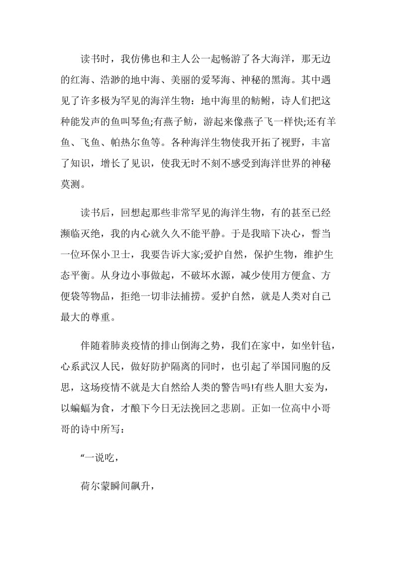 海底两万里读后感汇总范文2020.doc_第2页