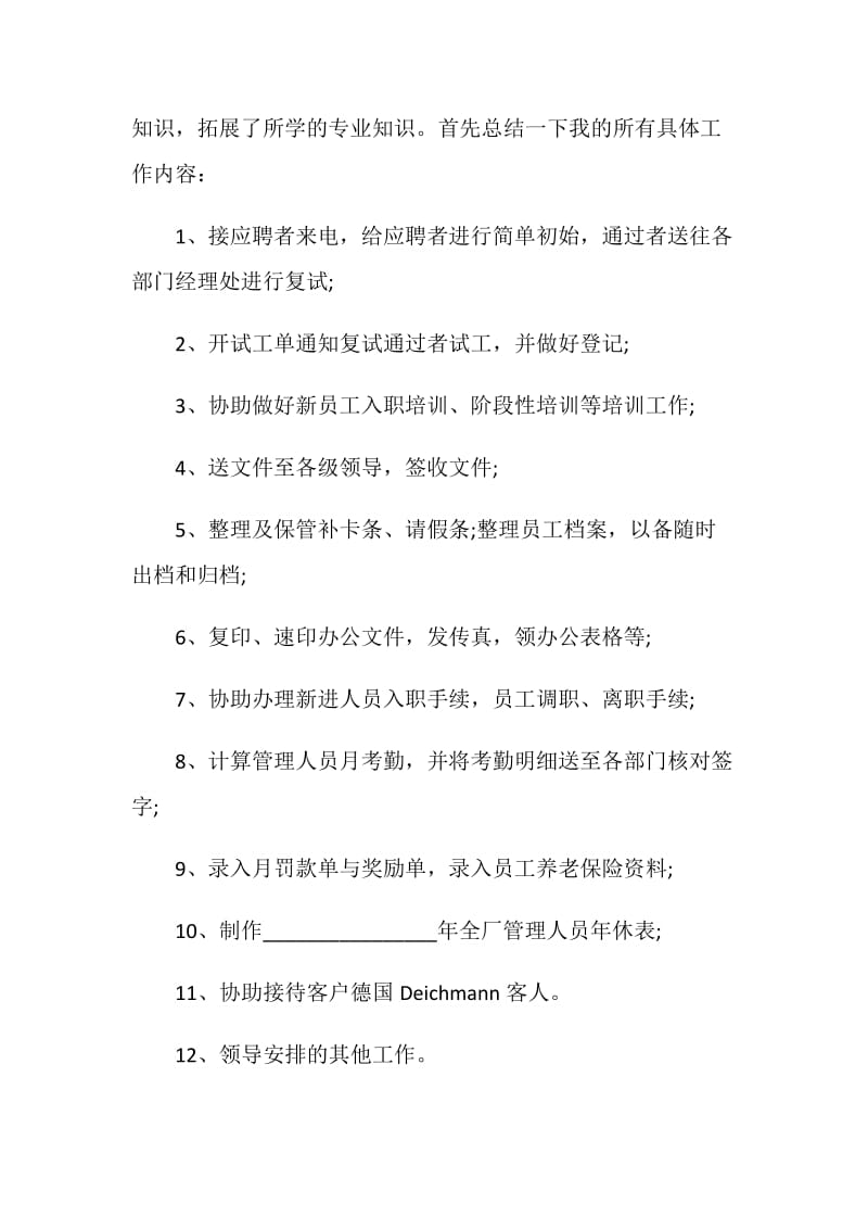 文员毕业实习报告2020精萃5篇范本.doc_第3页