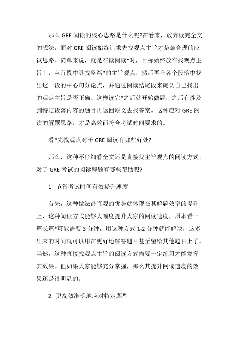 GRE阅读提升答题正确率先找文章观点.doc_第2页