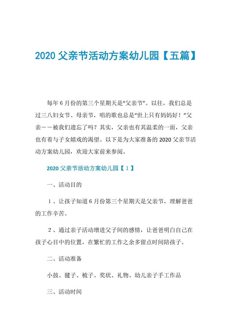 2020父亲节活动方案幼儿园【五篇】.doc_第1页