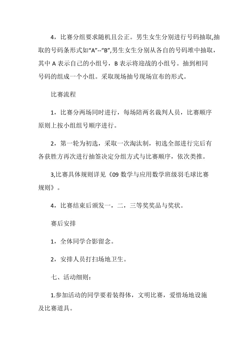 羽毛球比赛策划方案2020范文精选篇.doc_第3页