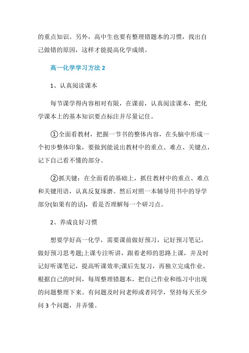 提高化学成绩的方法总结.doc_第2页