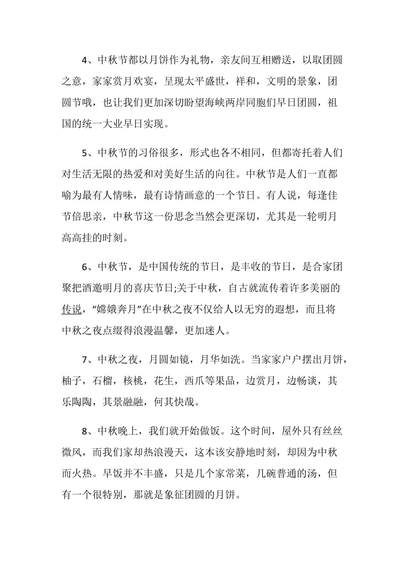 关于中秋节的优美句子集锦.doc_第2页