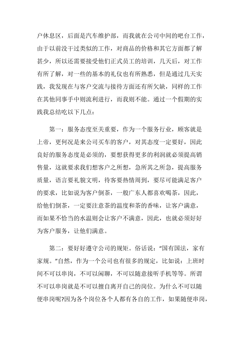 关于汽车销售实习报告2020范文大合集.doc_第2页