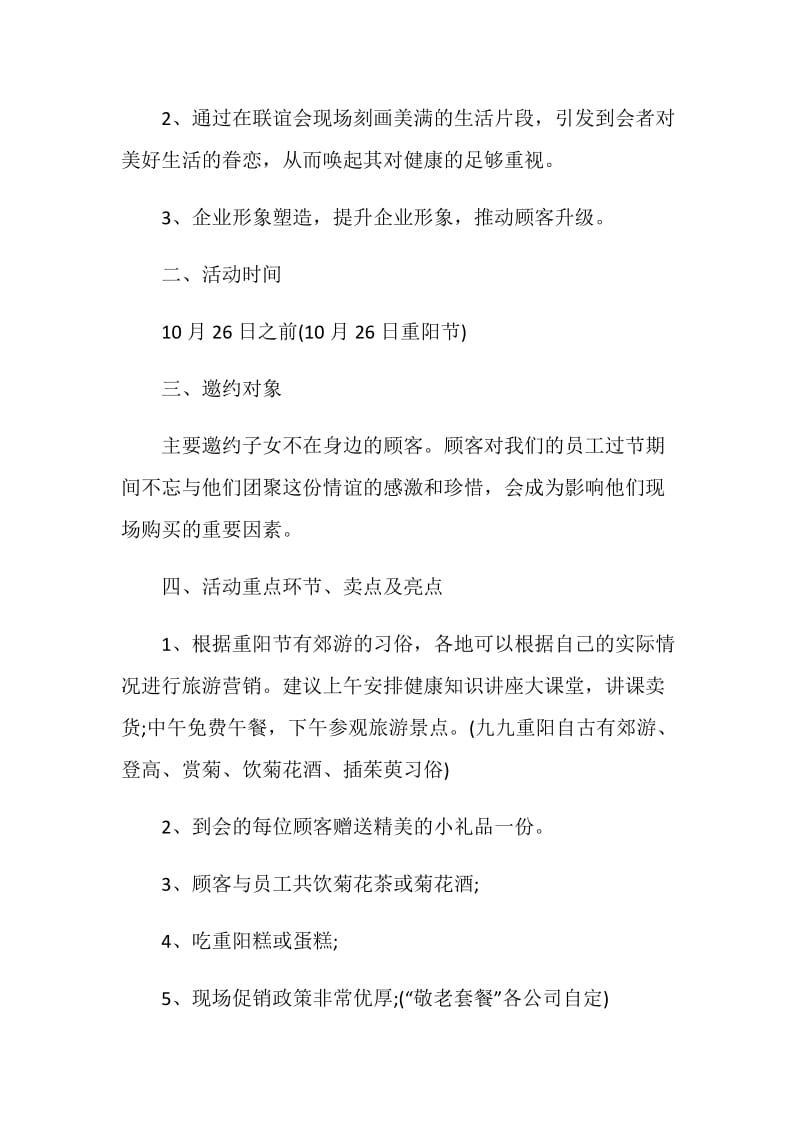 重阳节活动策划2020范文大合集.doc_第2页