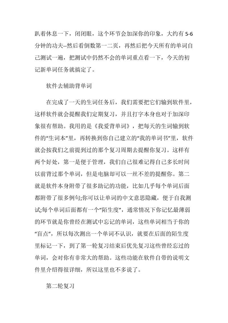 GRE高分考生经验分享之单词记忆的基本策略.doc_第3页