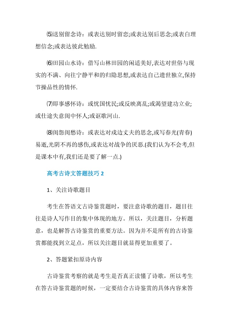 语文古诗文鉴赏精选答题技巧分享.doc_第2页