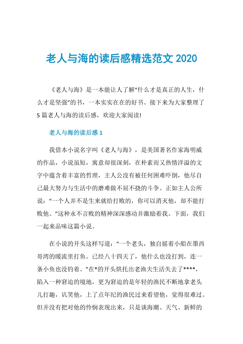 老人与海的读后感精选范文2020.doc_第1页