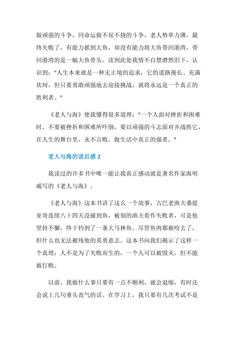 老人与海的读后感精选范文2020.doc_第3页