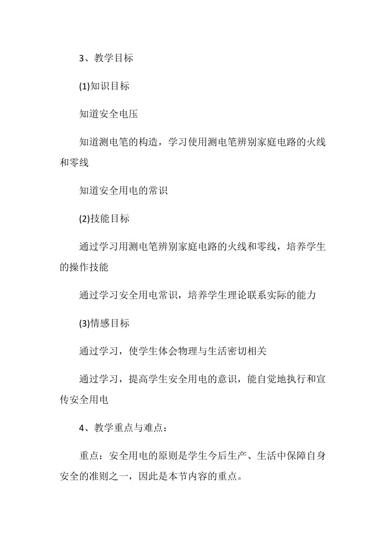 关于初中物理面试说课稿范文大全.doc_第2页