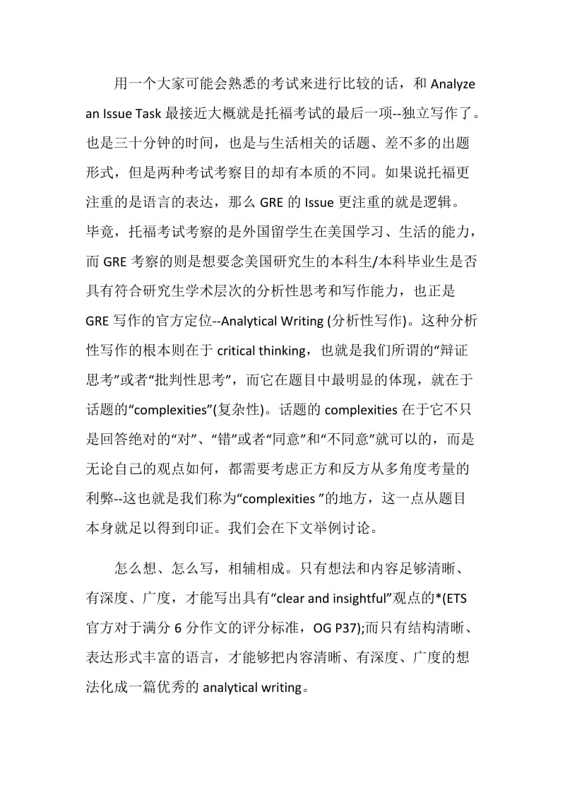 GRE写作之IssueOG学习心得.doc_第2页